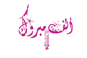 مسابقة رمضان حبيب الملايين 2015 - صفحة 7 Do.php?imgf=1406188325325